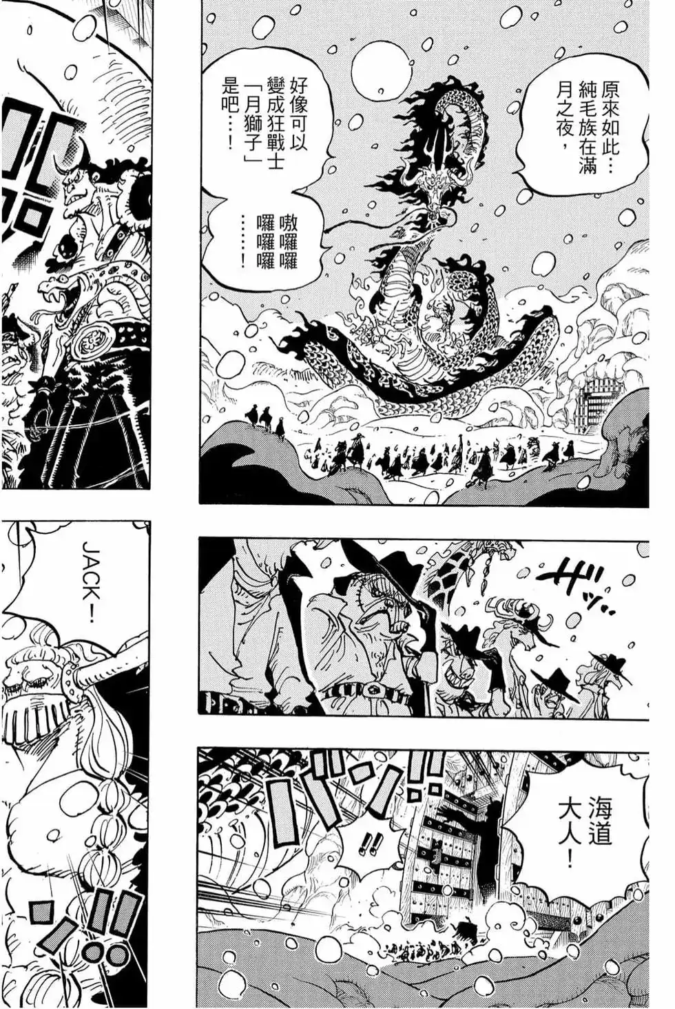 ONE PIECE航海王 单行本 第98卷 第69页