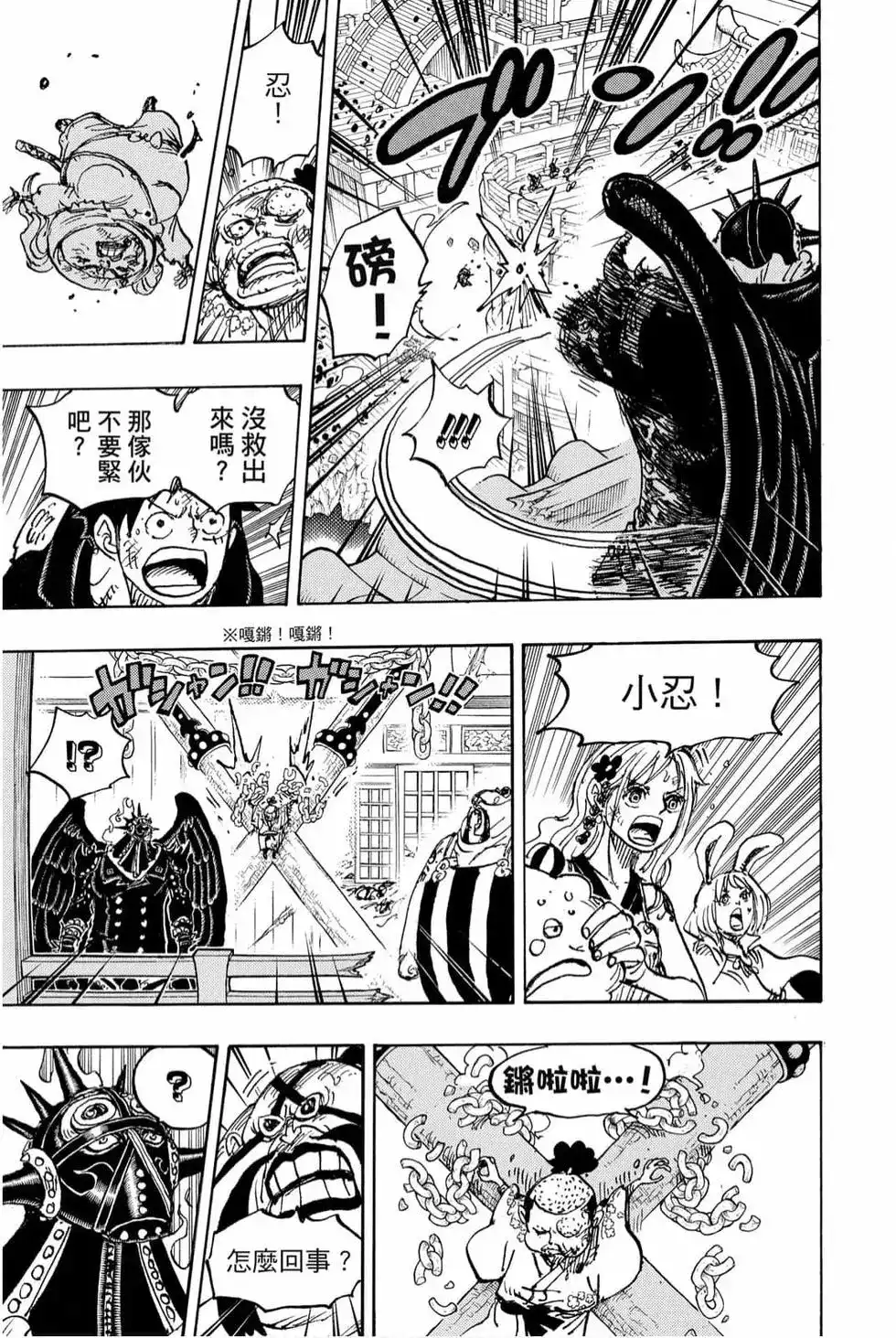 ONE PIECE航海王 单行本 第98卷 第74页