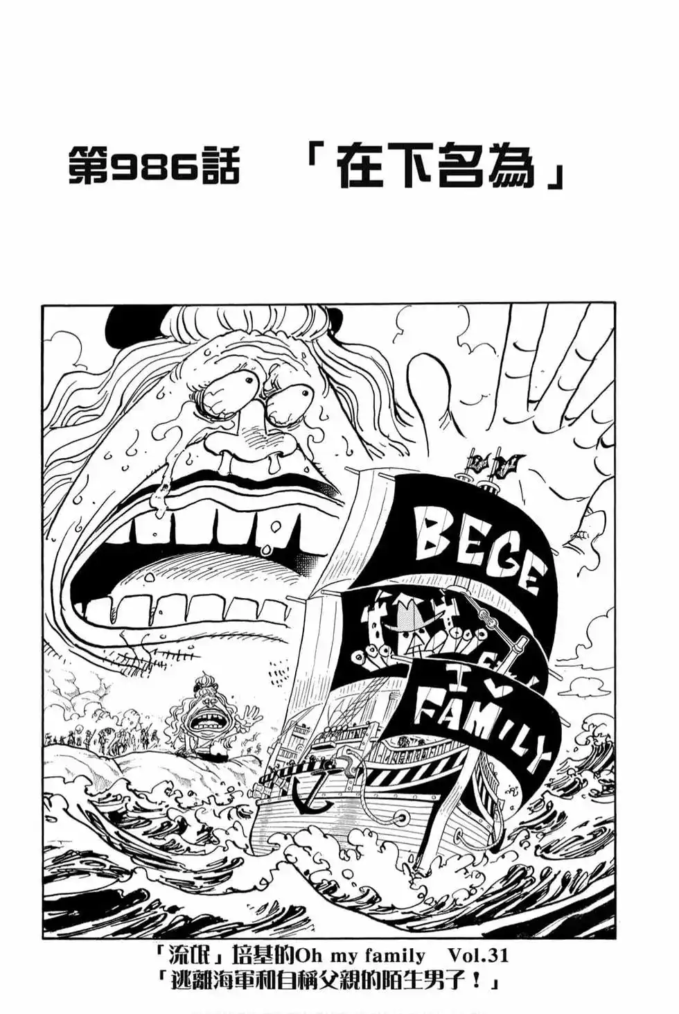 ONE PIECE航海王 单行本 第98卷 第30页