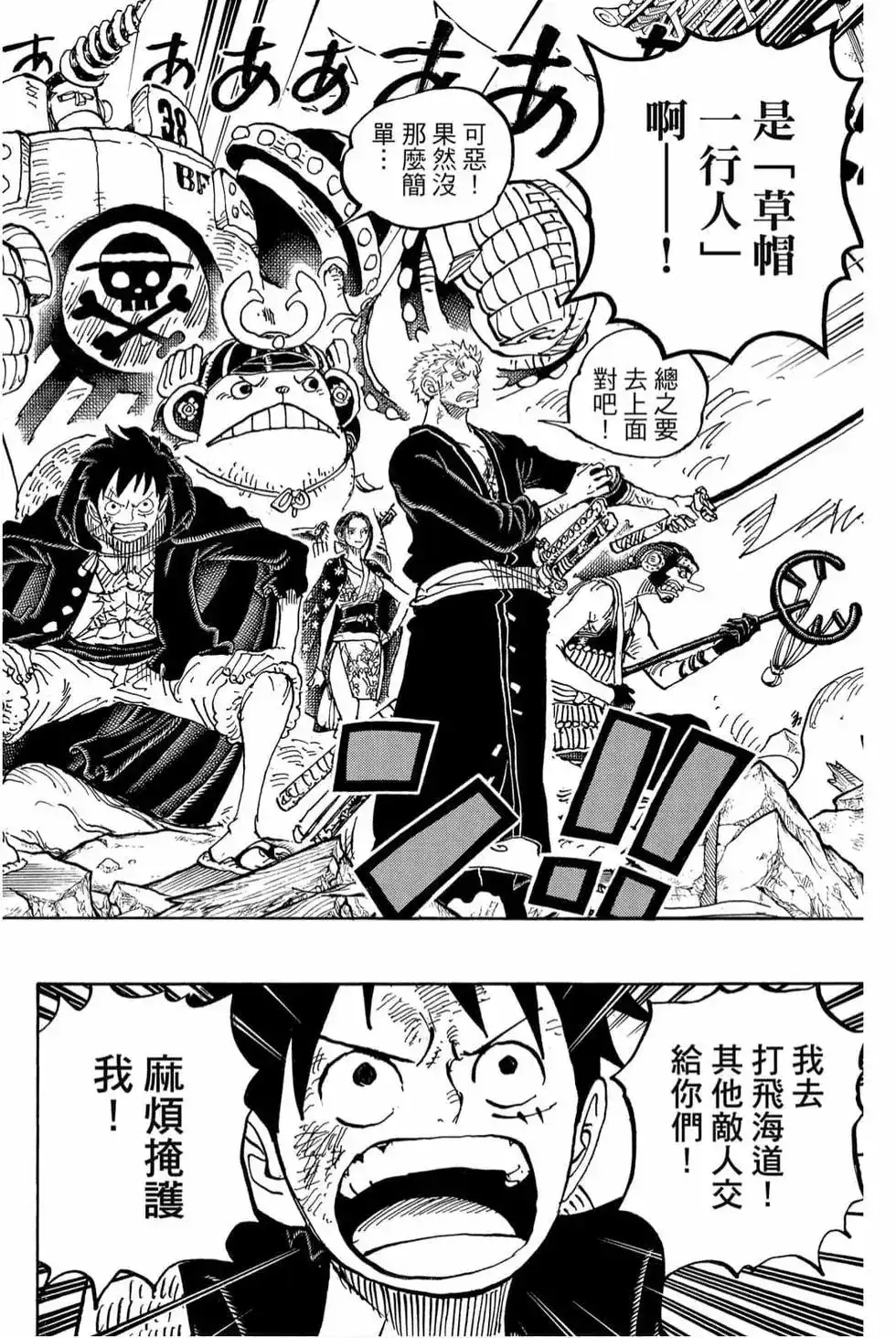 ONE PIECE航海王 单行本 第98卷 第99页