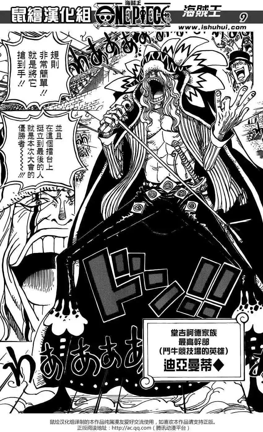 ONE PIECE航海王 单话 第736回 最高干部迪亚曼蒂 第8页