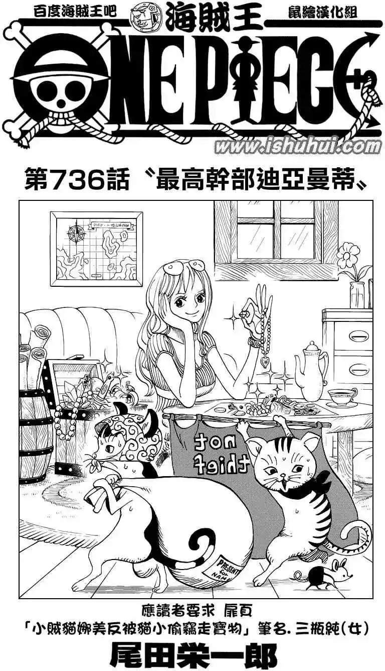 ONE PIECE航海王 单话 第736回 最高干部迪亚曼蒂 第1页