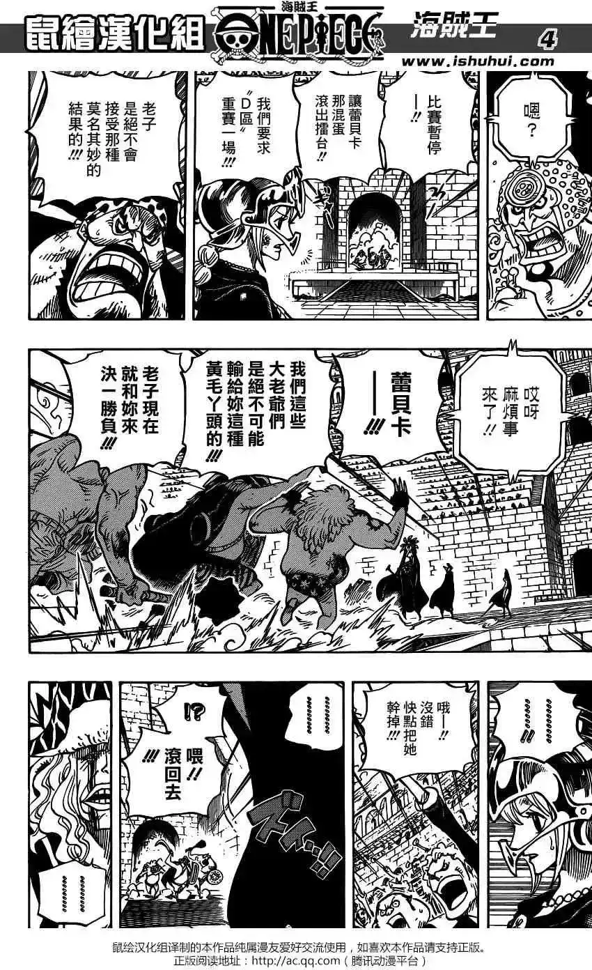 ONE PIECE航海王 单话 第736回 最高干部迪亚曼蒂 第3页