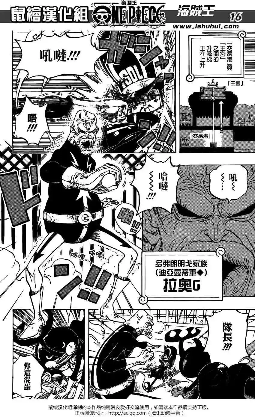 ONE PIECE航海王 单话 第736回 最高干部迪亚曼蒂 第14页