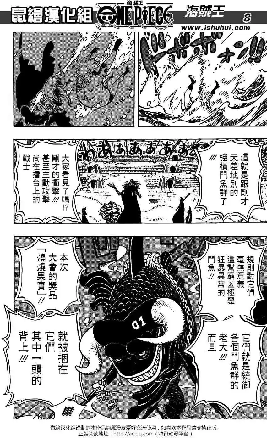 ONE PIECE航海王 单话 第736回 最高干部迪亚曼蒂 第7页