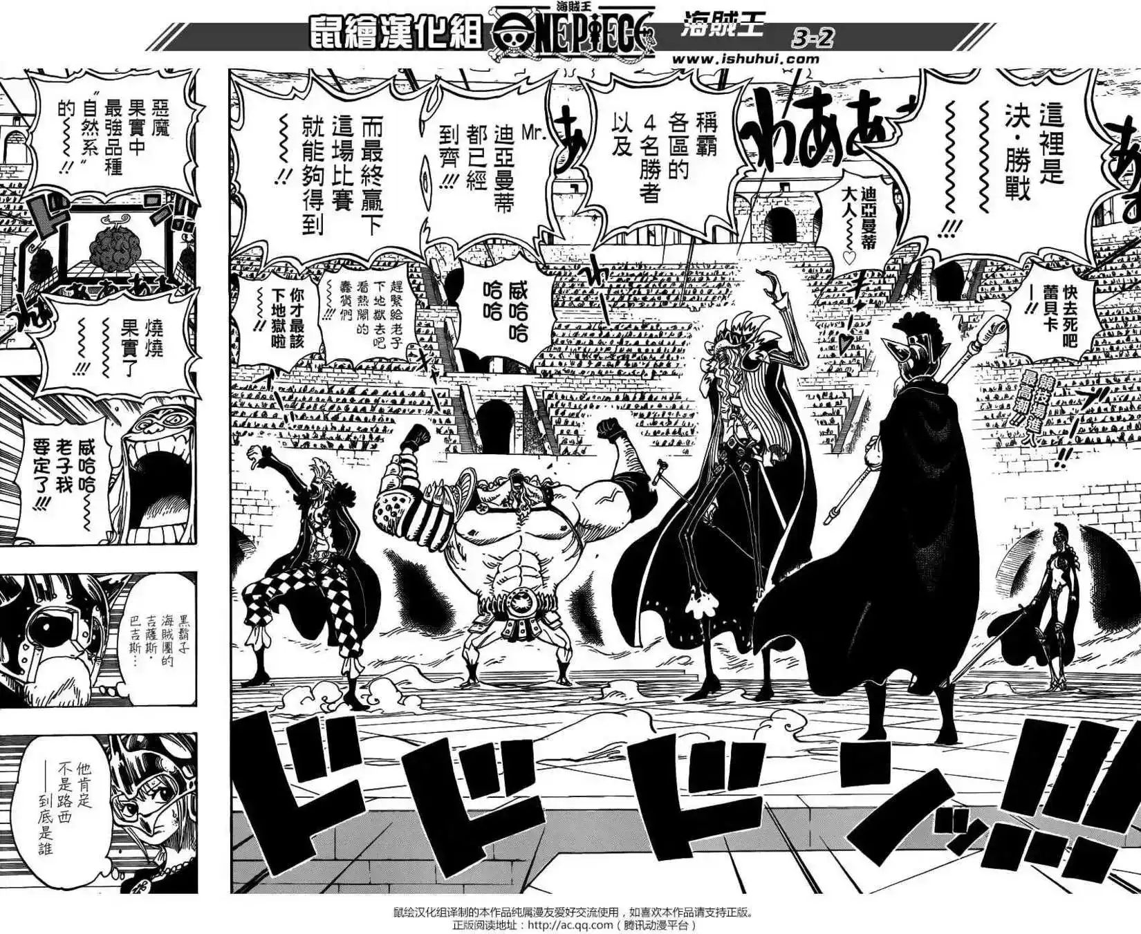 ONE PIECE航海王 单话 第736回 最高干部迪亚曼蒂 第2页