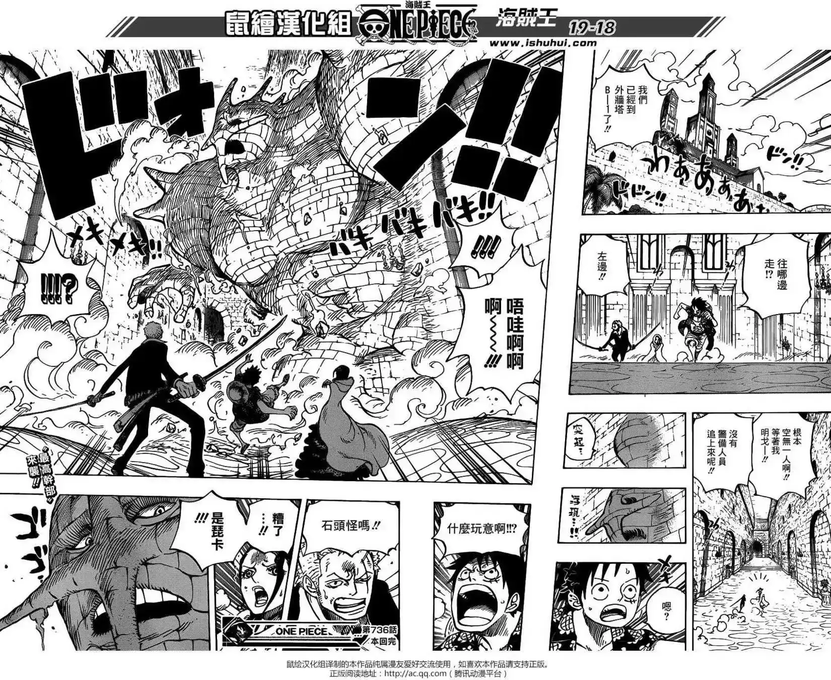 ONE PIECE航海王 单话 第736回 最高干部迪亚曼蒂 第16页