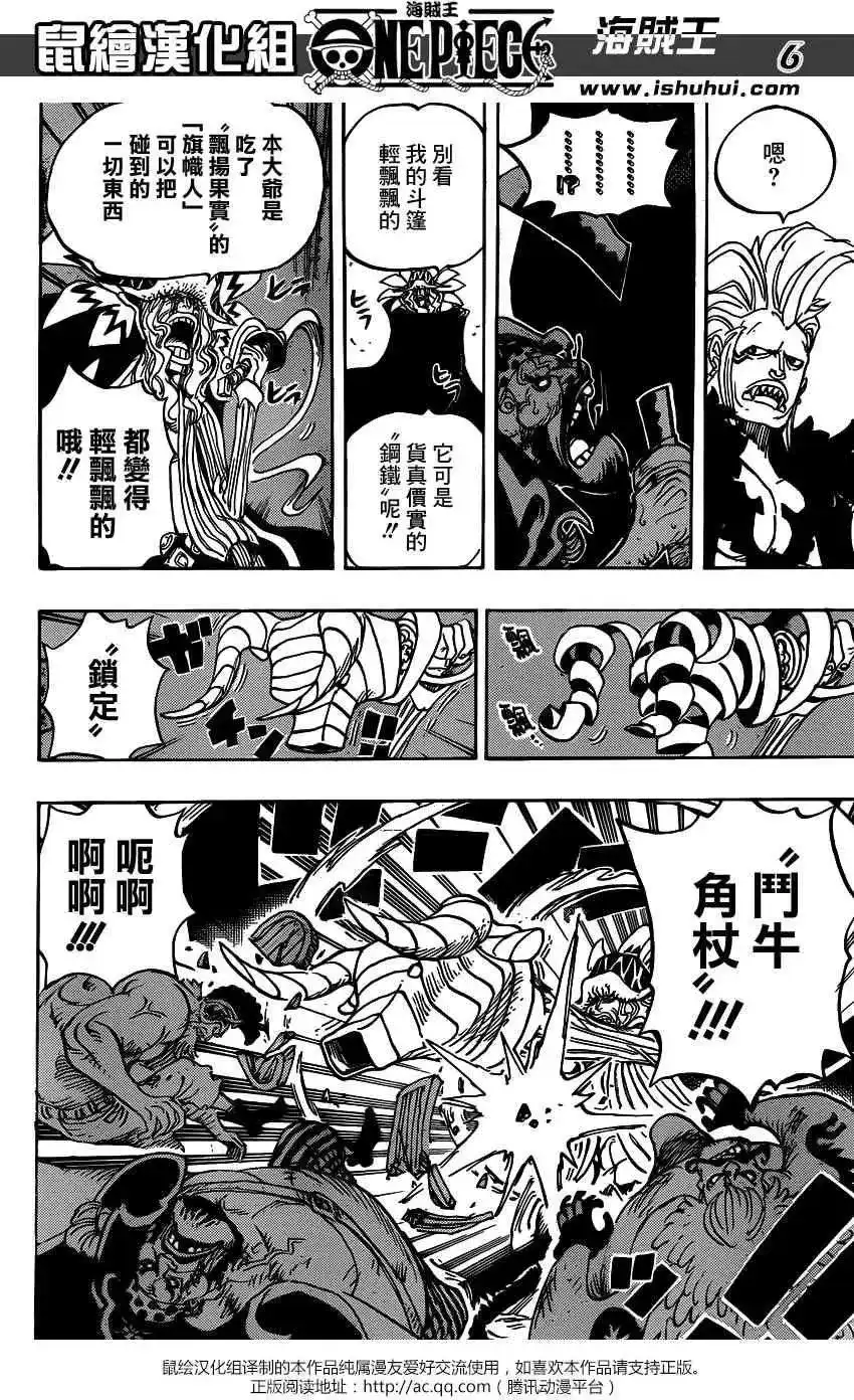 ONE PIECE航海王 单话 第736回 最高干部迪亚曼蒂 第5页