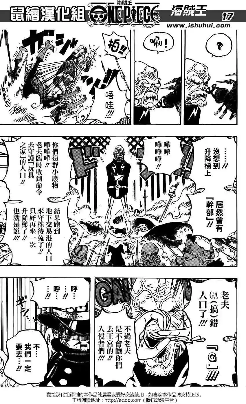 ONE PIECE航海王 单话 第736回 最高干部迪亚曼蒂 第15页