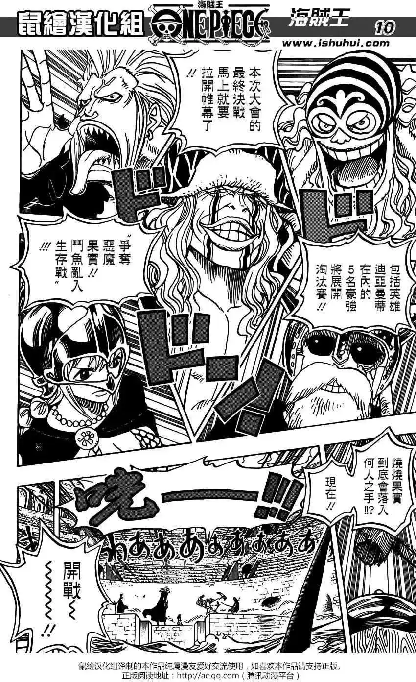 ONE PIECE航海王 单话 第736回 最高干部迪亚曼蒂 第9页
