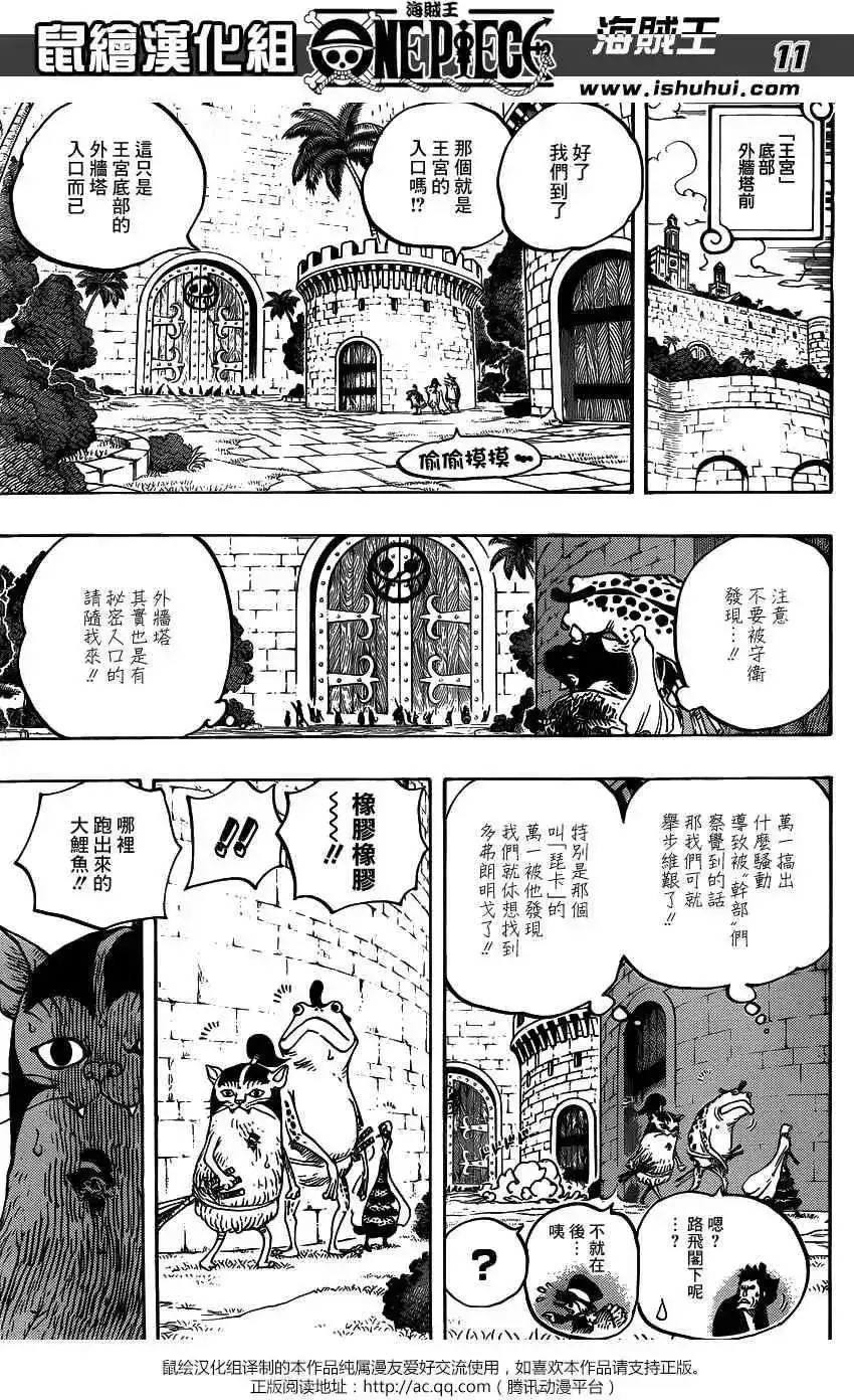 ONE PIECE航海王 单话 第736回 最高干部迪亚曼蒂 第10页