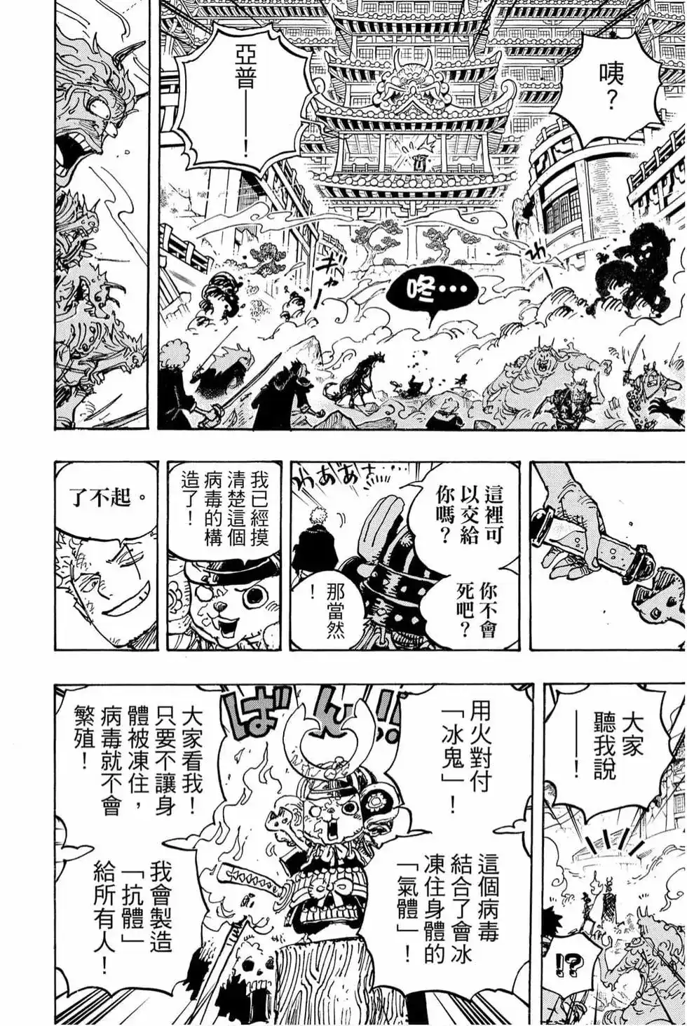 ONE PIECE航海王 单行本 第99卷 第53页