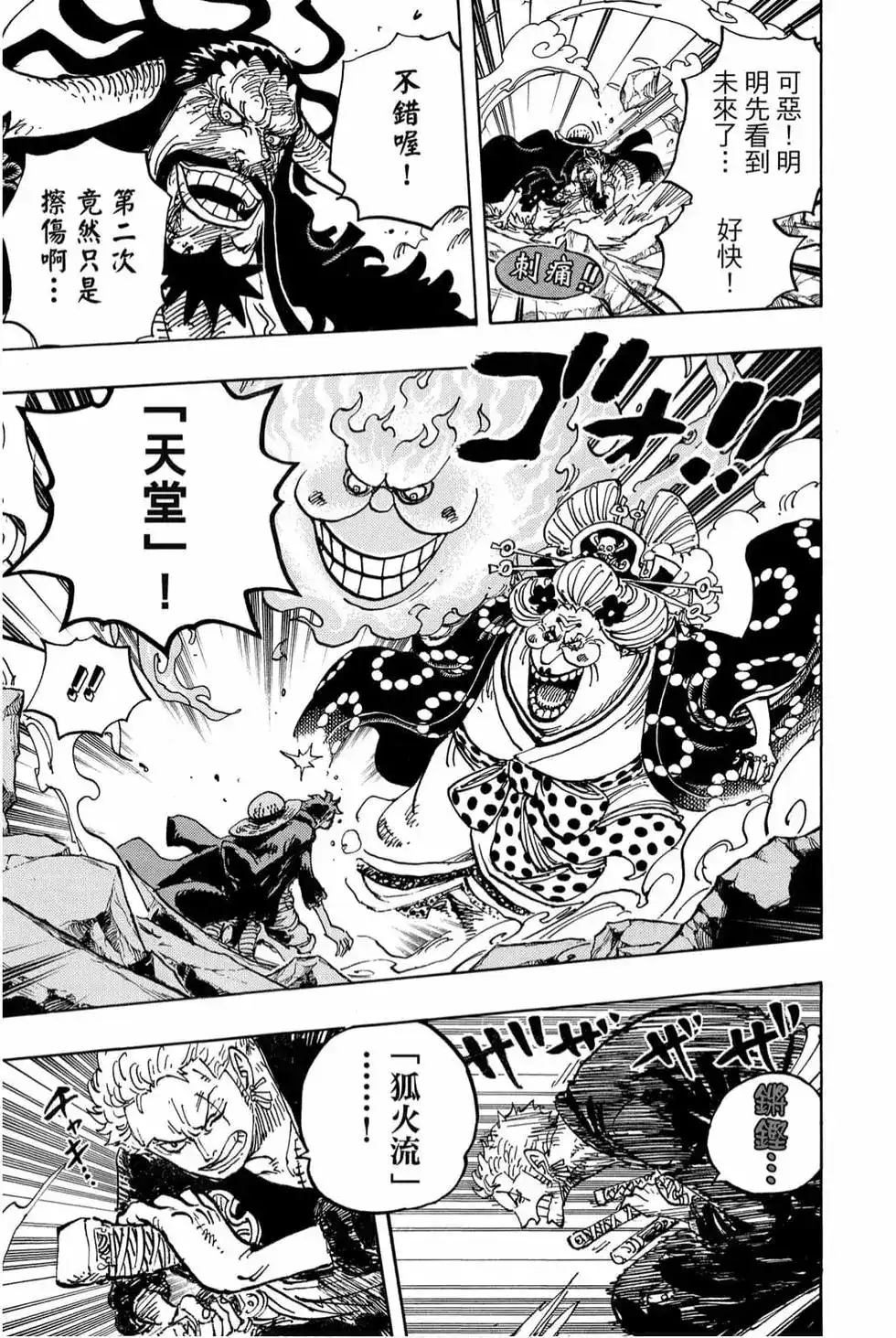ONE PIECE航海王 单行本 第99卷 第122页