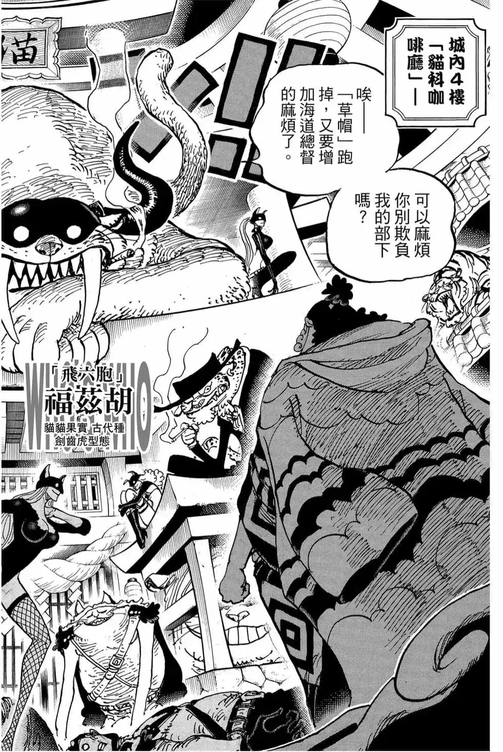 ONE PIECE航海王 单行本 第99卷 第75页