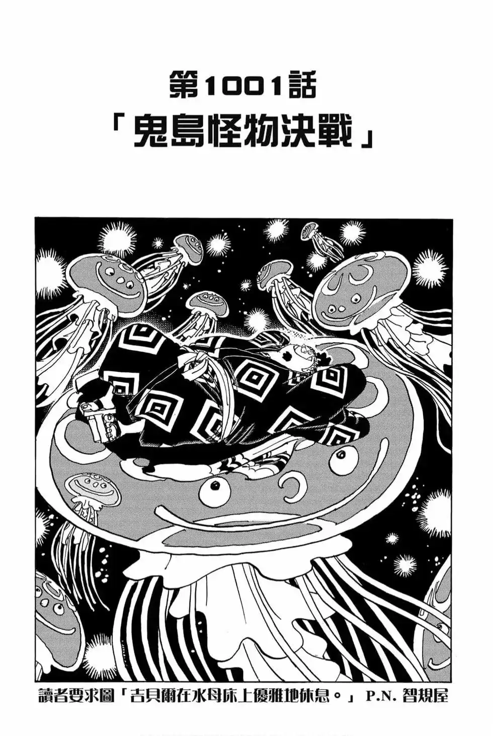 ONE PIECE航海王 单行本 第99卷 第118页