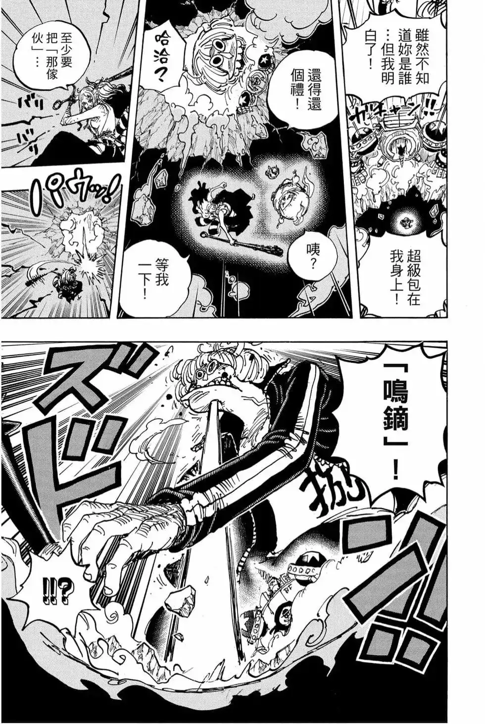 ONE PIECE航海王 单行本 第99卷 第34页