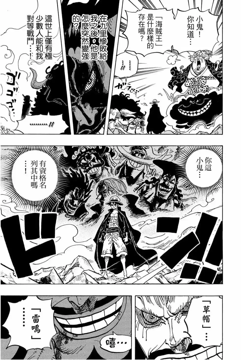 ONE PIECE航海王 单行本 第99卷 第120页
