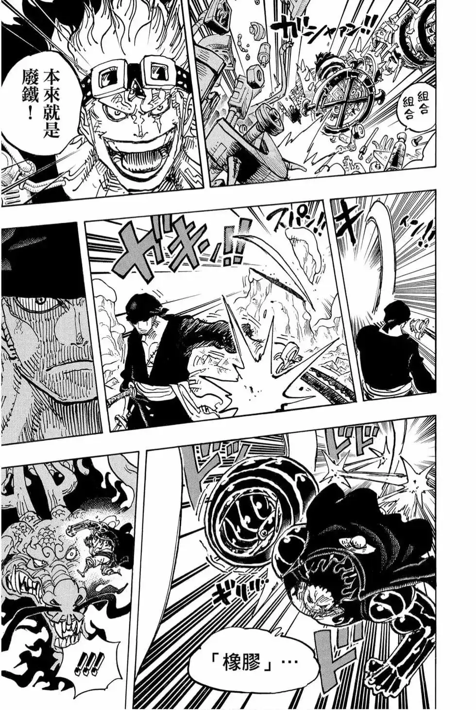 ONE PIECE航海王 单行本 第99卷 第138页