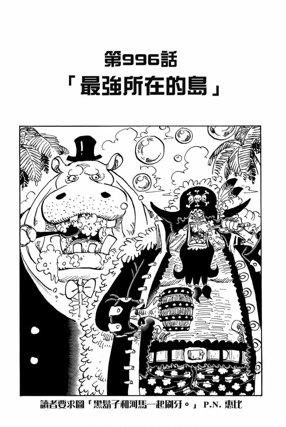 ONE PIECE航海王 单行本 第99卷 第26页