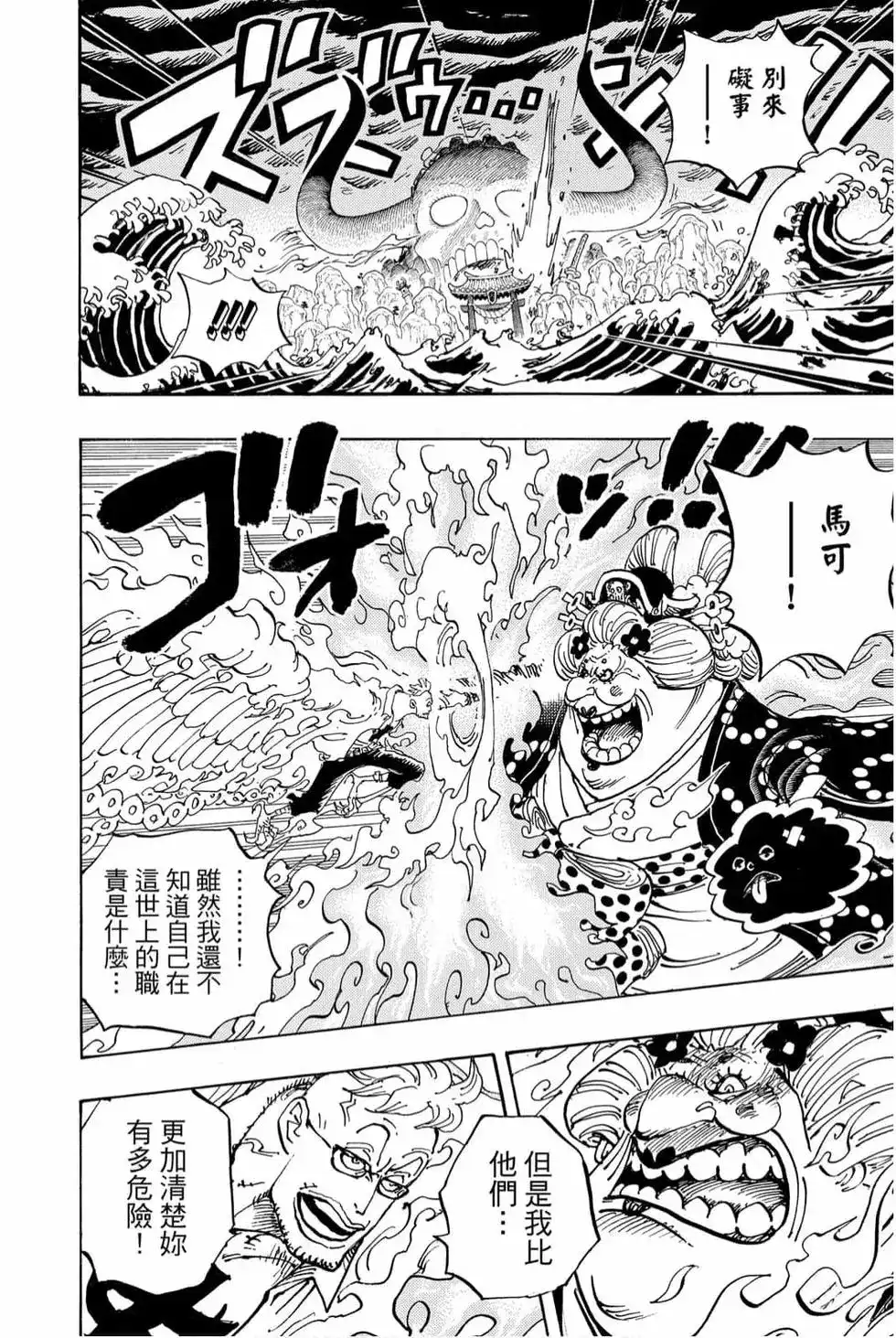 ONE PIECE航海王 单行本 第99卷 第9页