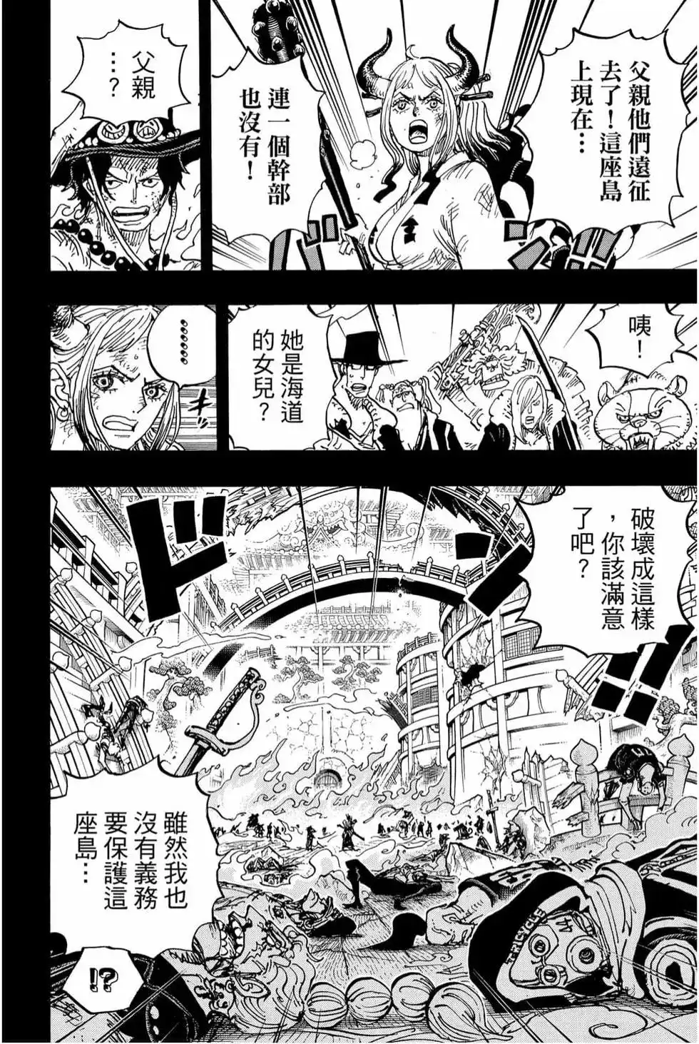 ONE PIECE航海王 单行本 第99卷 第81页
