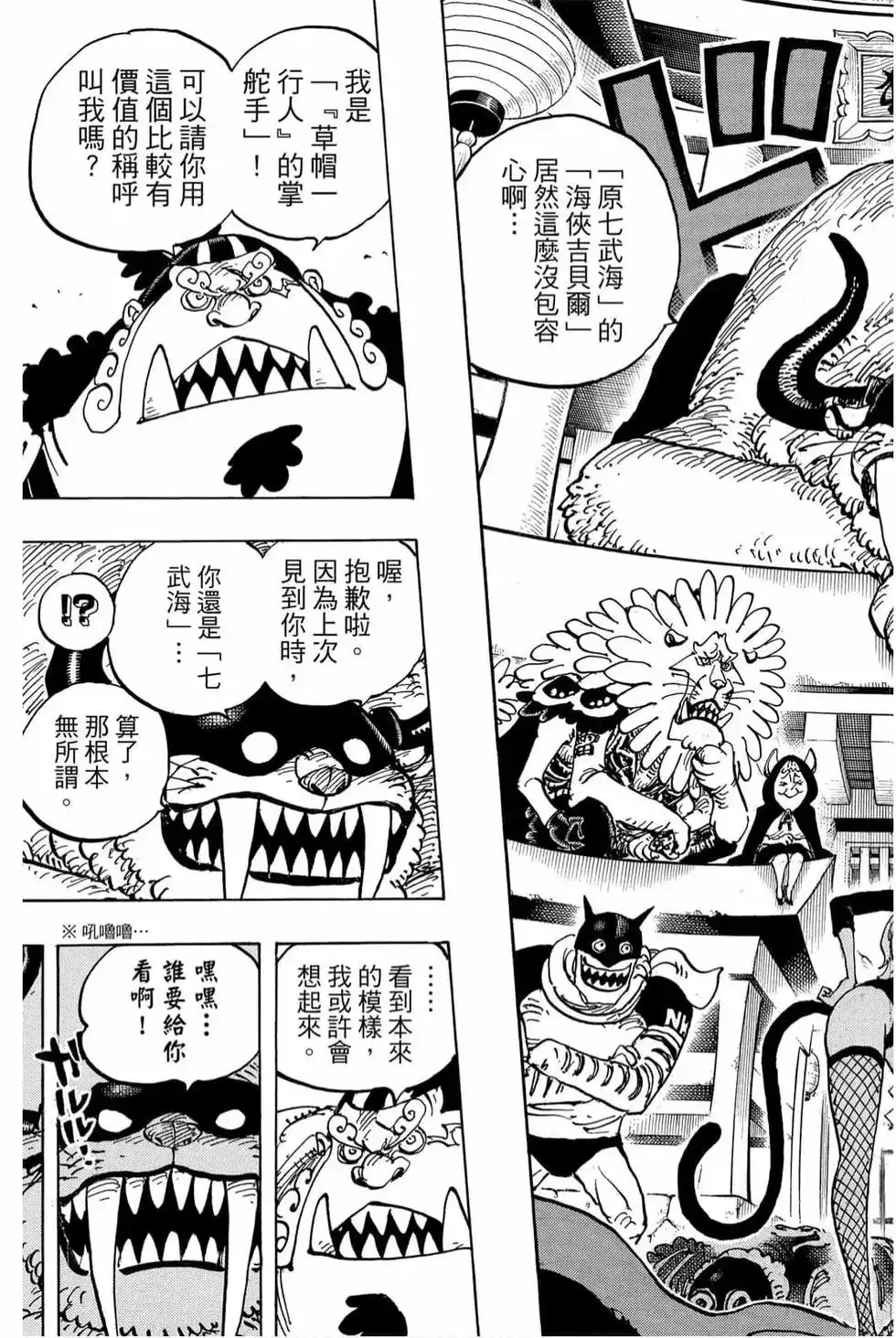 ONE PIECE航海王 单行本 第99卷 第76页