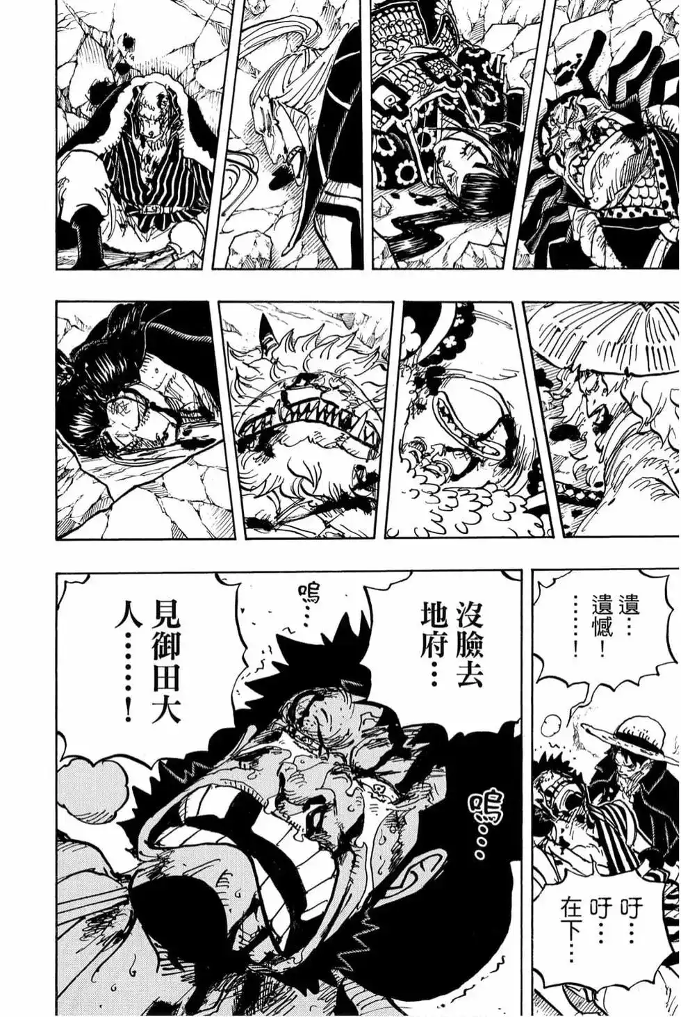 ONE PIECE航海王 单行本 第99卷 第111页