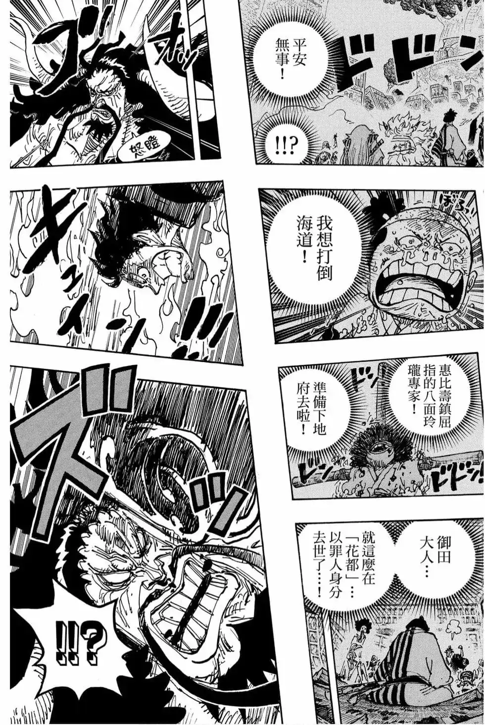 ONE PIECE航海王 单行本 第99卷 第114页