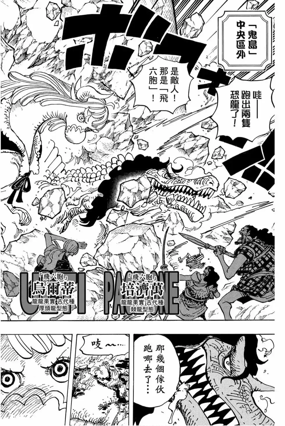 ONE PIECE航海王 单行本 第99卷 第77页