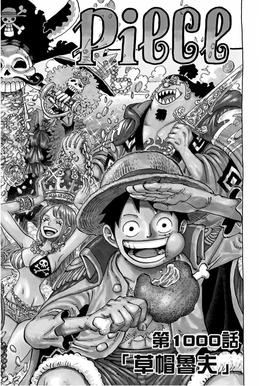 ONE PIECE航海王 单行本 第99卷 第97页