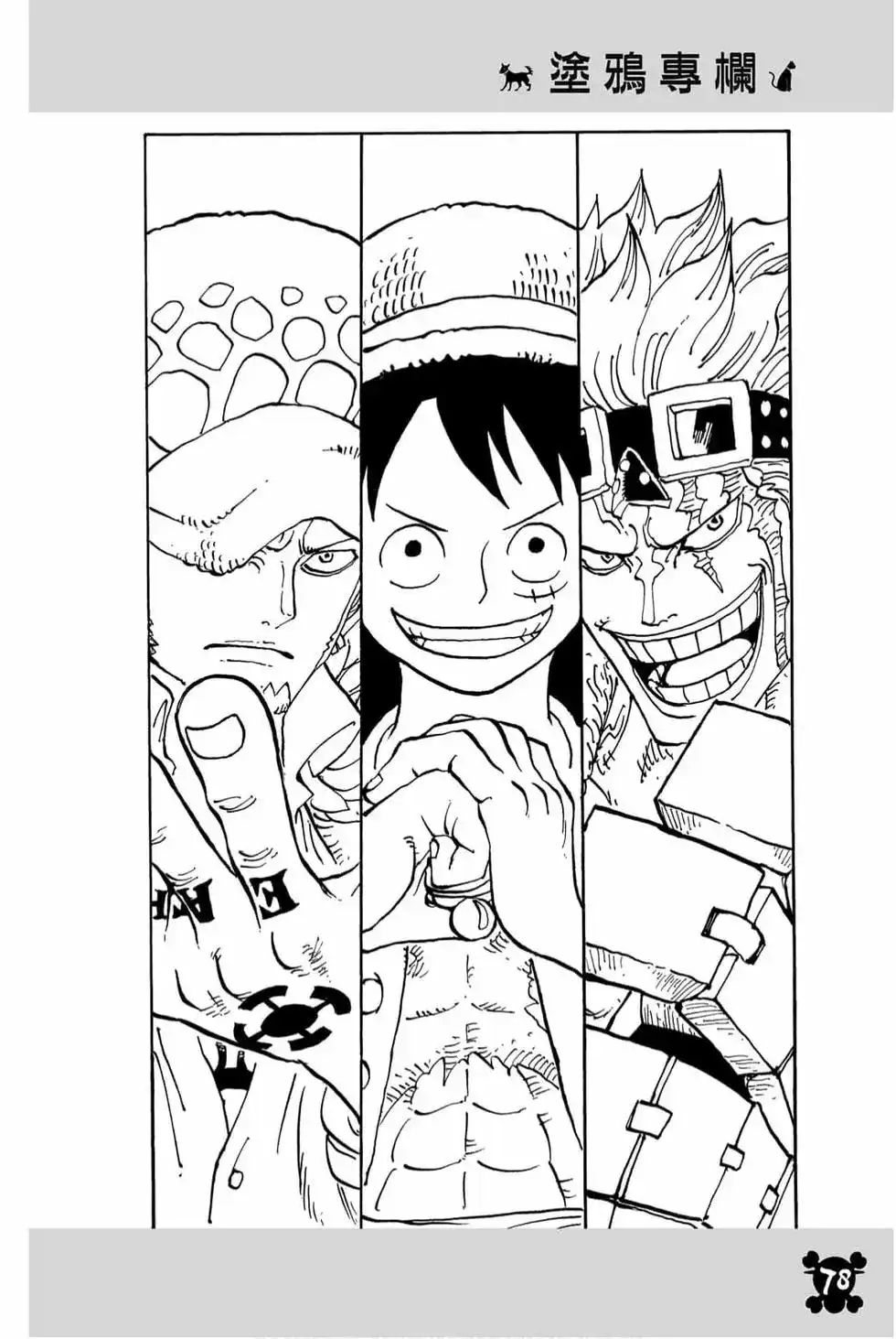 ONE PIECE航海王 单行本 第99卷 第79页