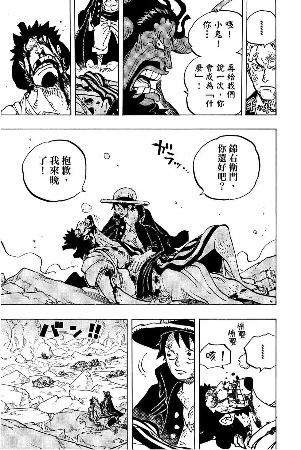 ONE PIECE航海王 单行本 第99卷 第110页