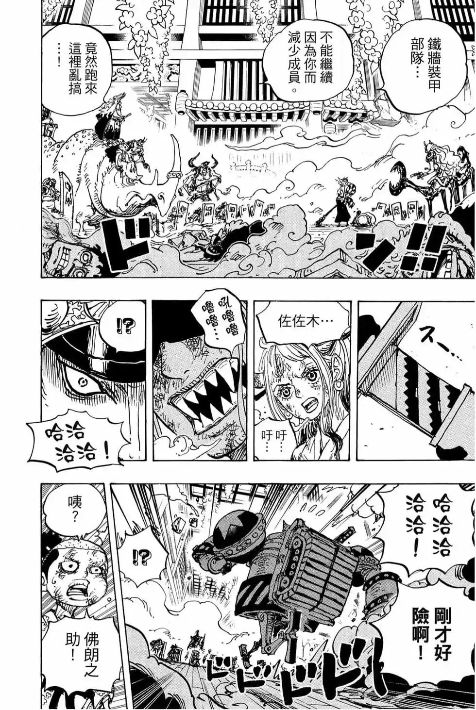 ONE PIECE航海王 单行本 第99卷 第31页
