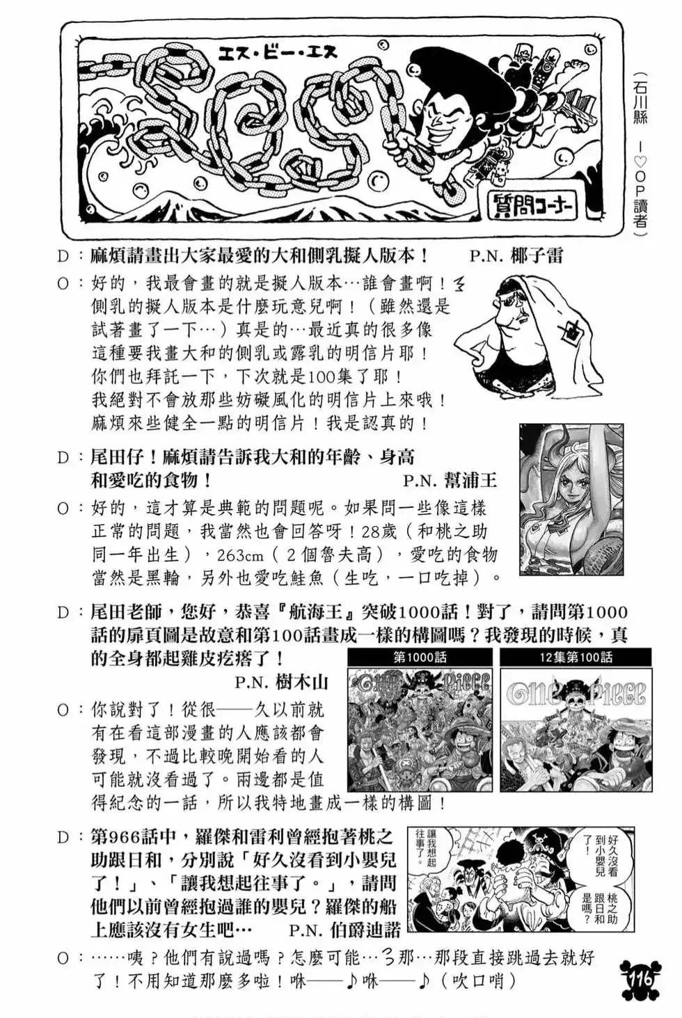 ONE PIECE航海王 单行本 第99卷 第117页