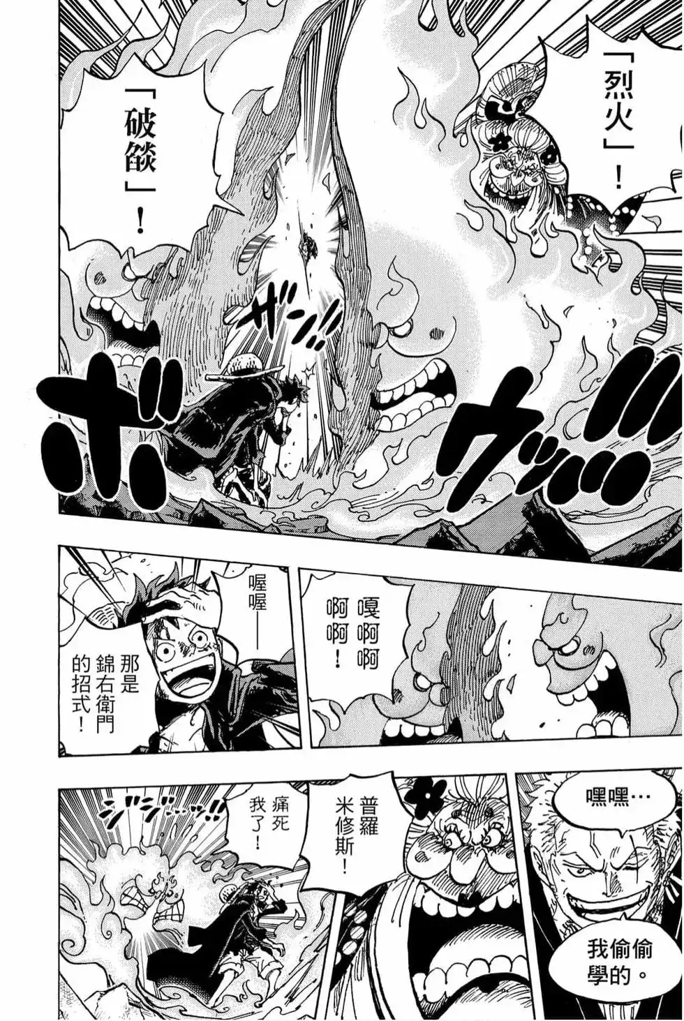 ONE PIECE航海王 单行本 第99卷 第123页