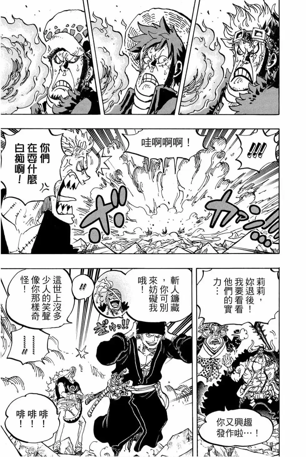 ONE PIECE航海王 单行本 第99卷 第126页