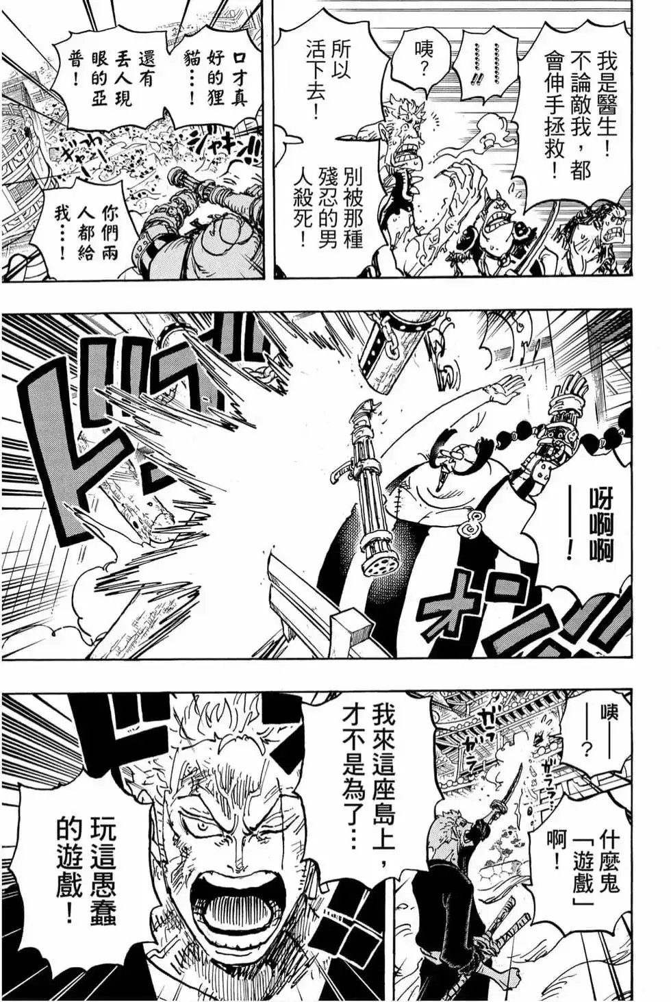 ONE PIECE航海王 单行本 第99卷 第54页