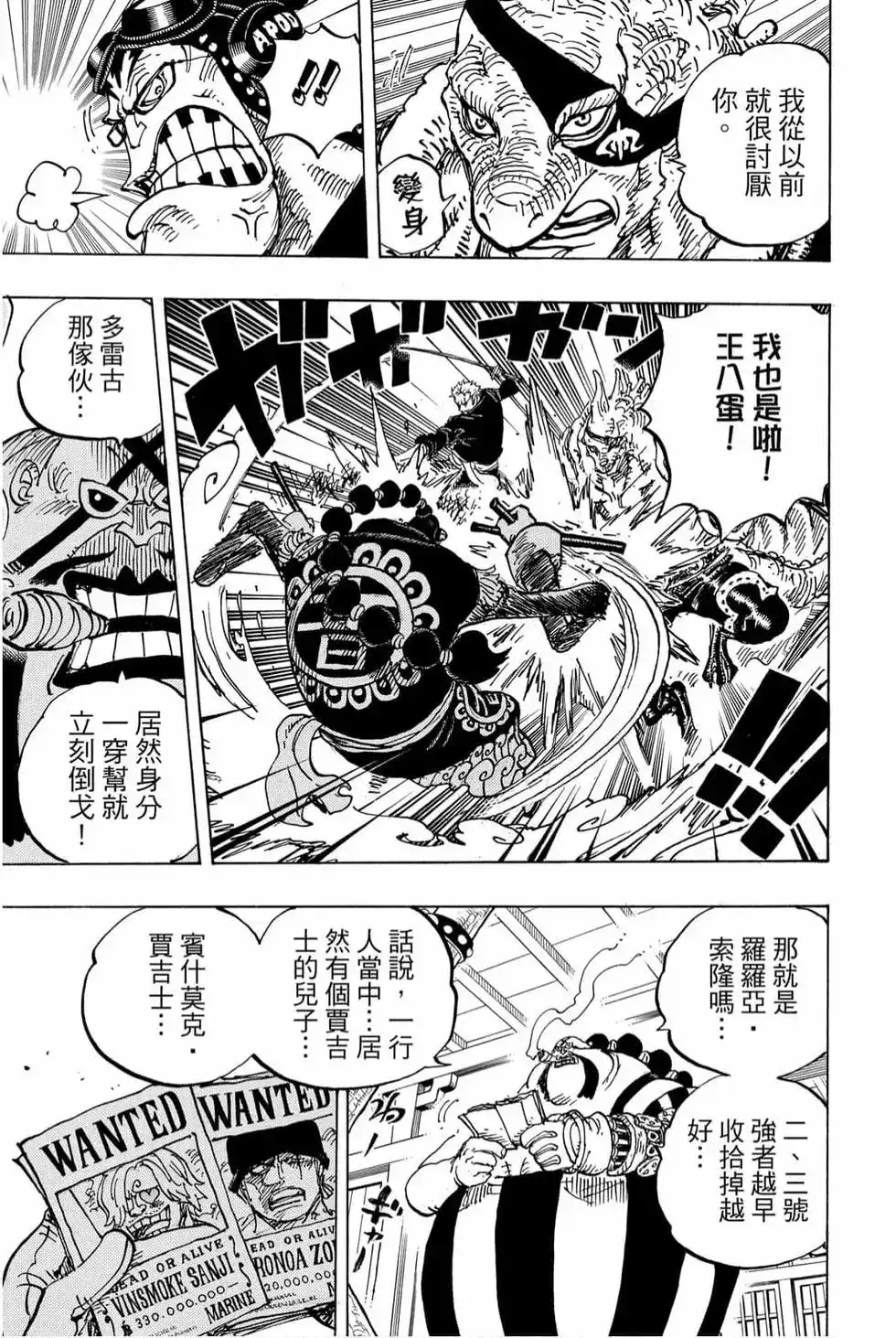 ONE PIECE航海王 单行本 第99卷 第18页