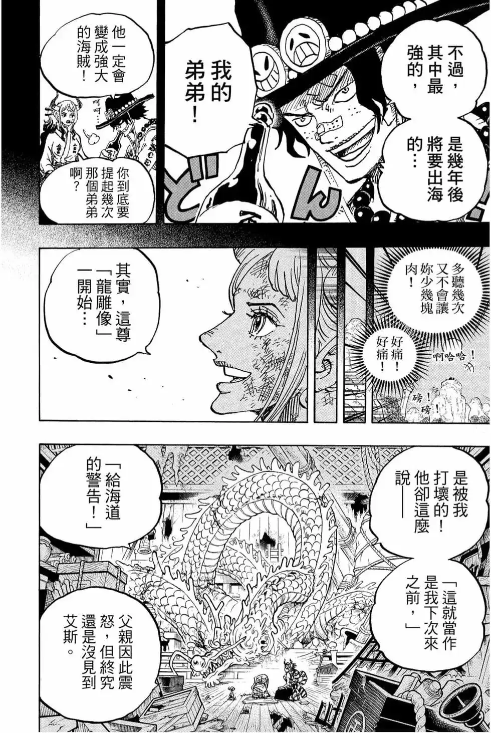 ONE PIECE航海王 单行本 第99卷 第85页
