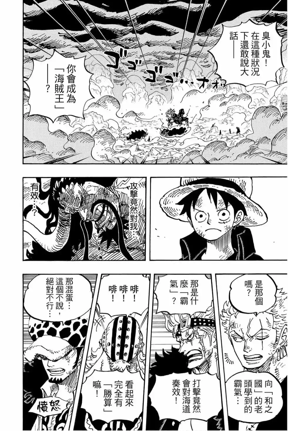 ONE PIECE航海王 单行本 第99卷 第119页