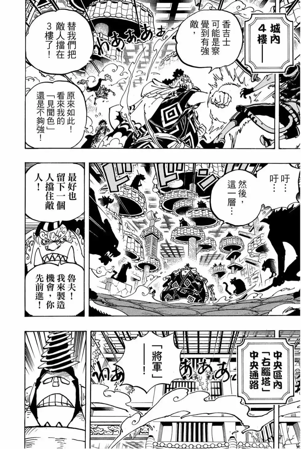 ONE PIECE航海王 单行本 第99卷 第69页
