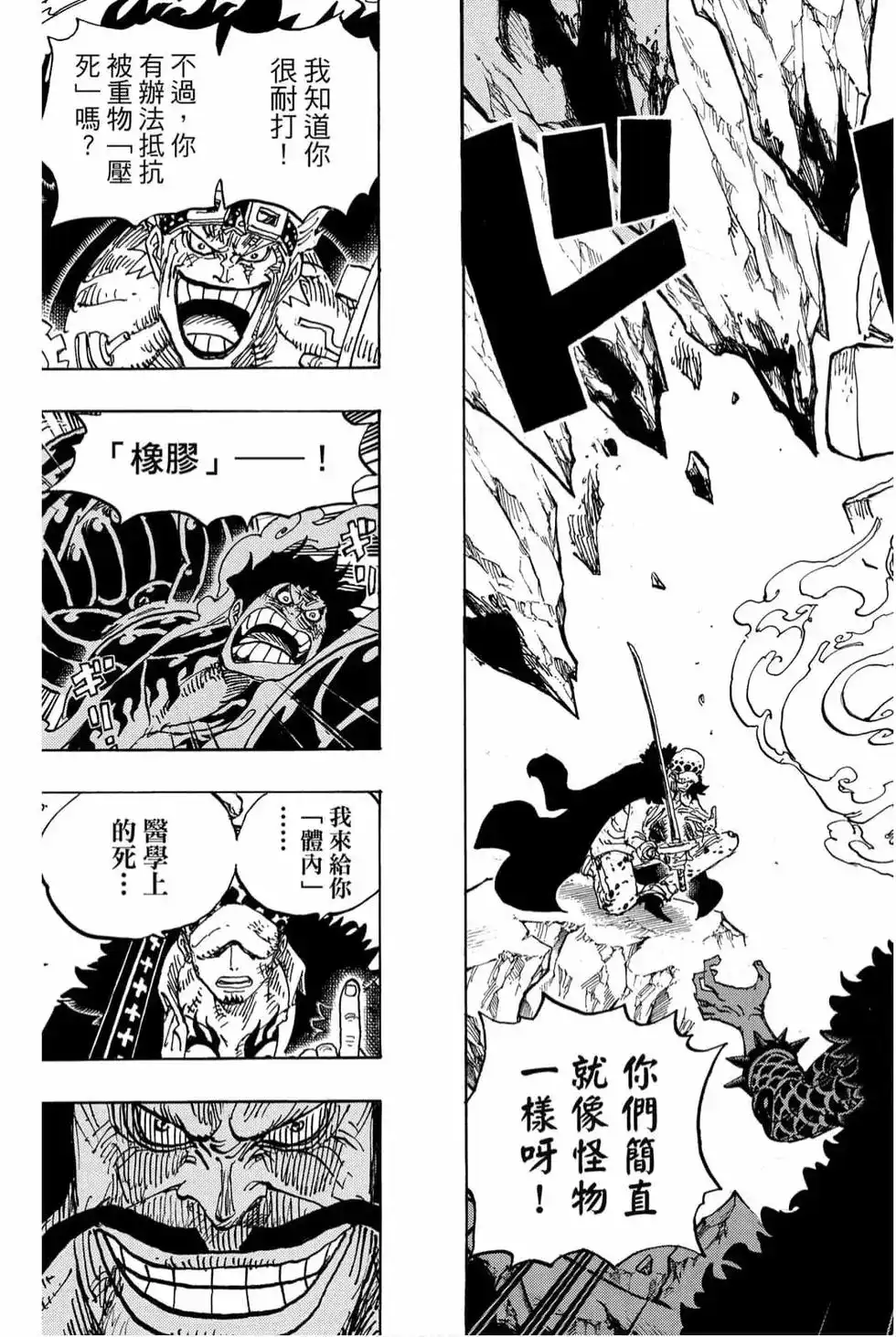 ONE PIECE航海王 单行本 第99卷 第130页