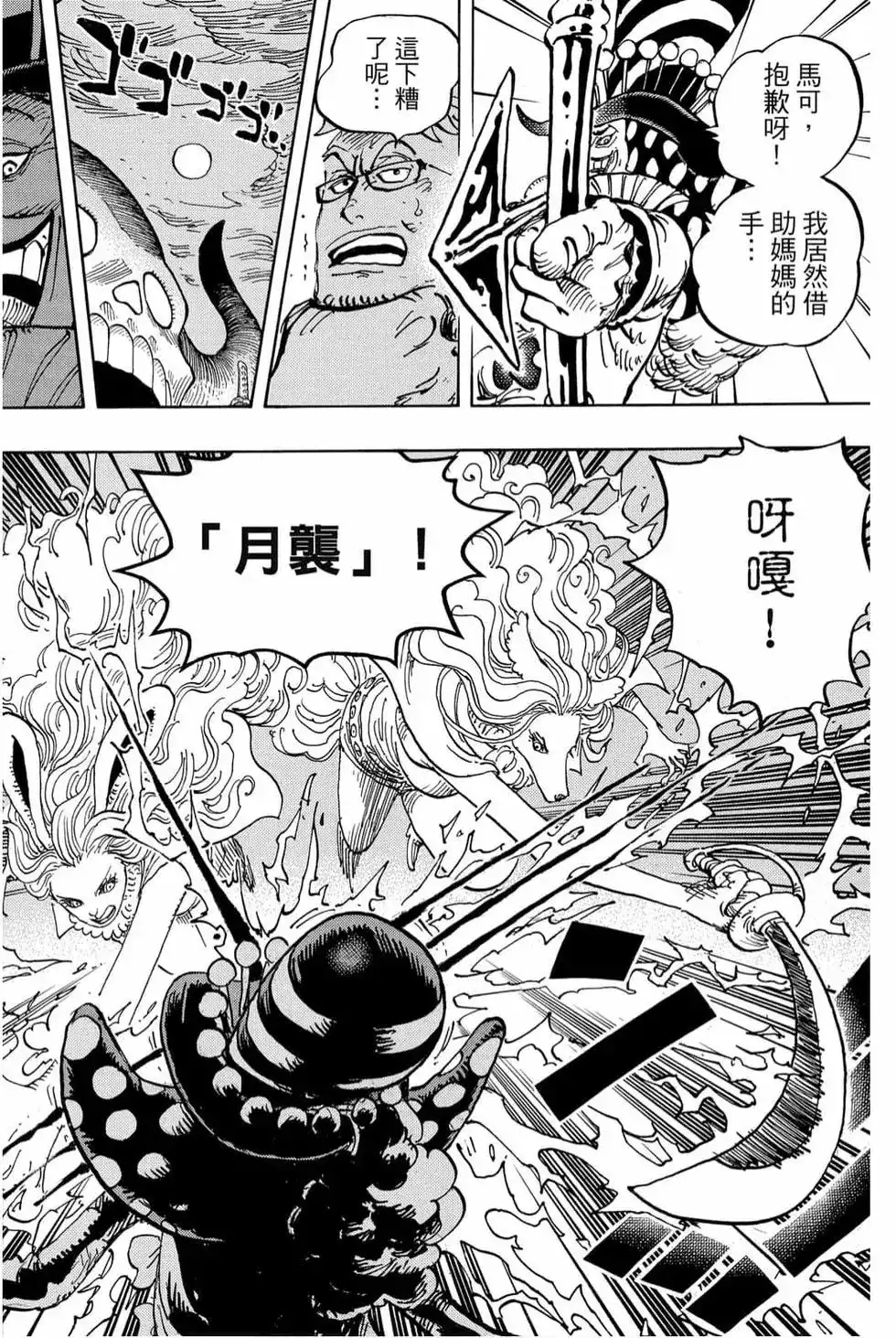 ONE PIECE航海王 单行本 第99卷 第11页