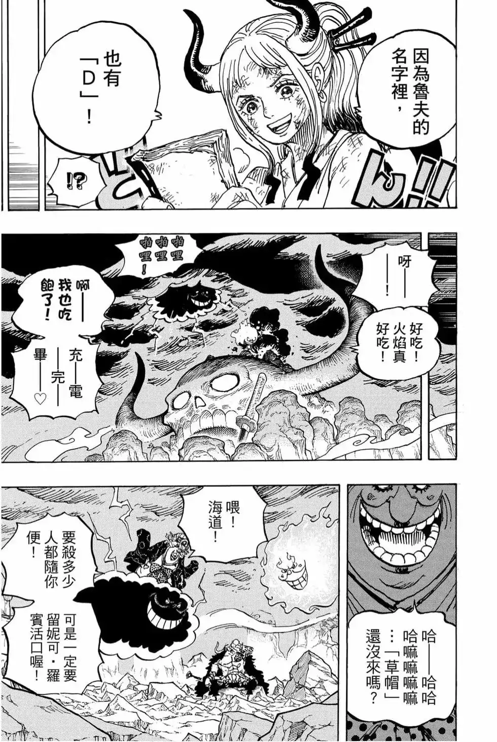 ONE PIECE航海王 单行本 第99卷 第94页