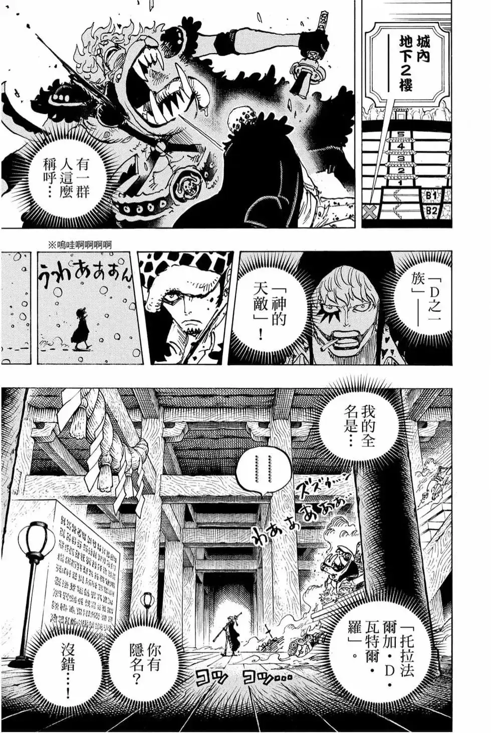 ONE PIECE航海王 单行本 第99卷 第36页