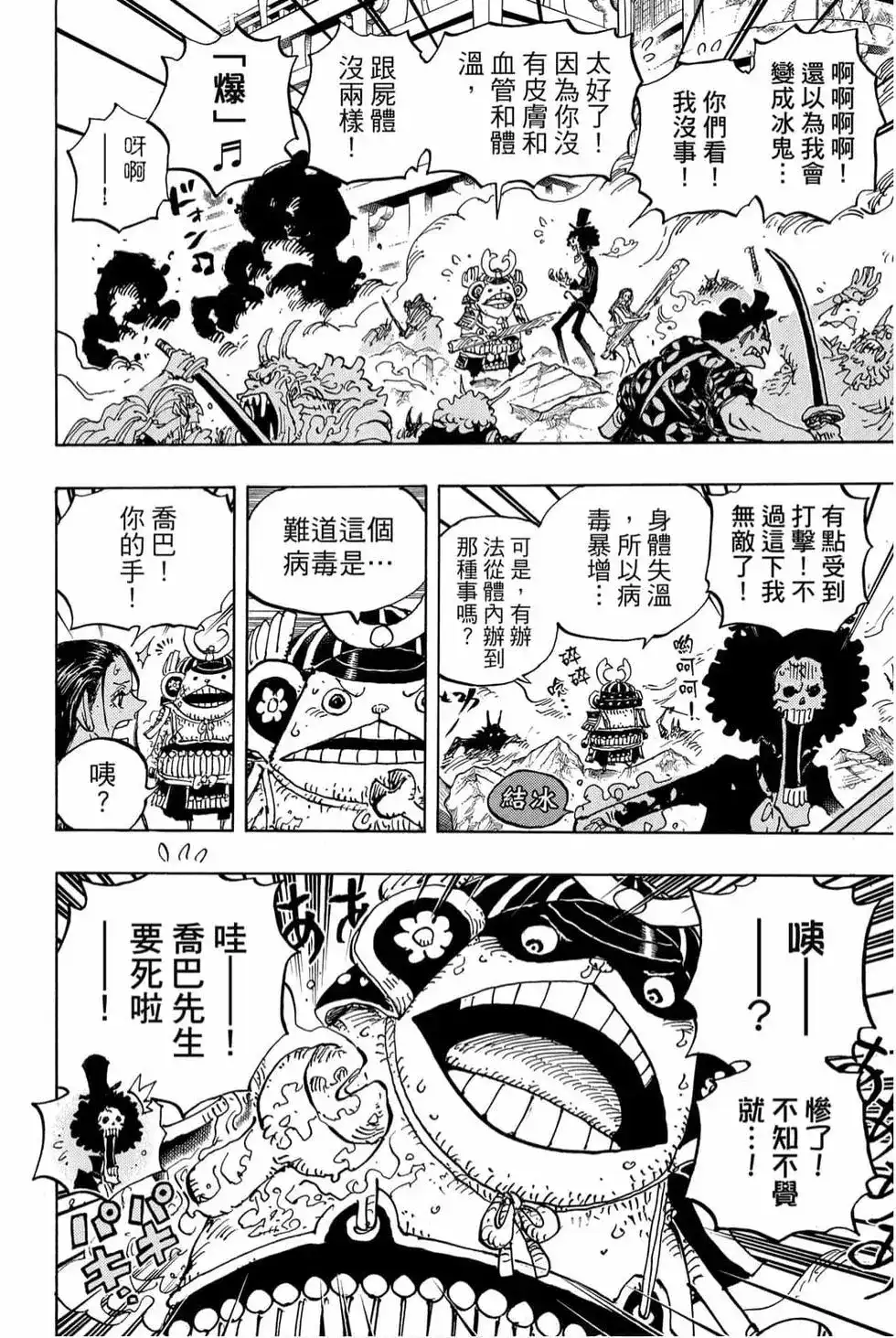 ONE PIECE航海王 单行本 第99卷 第19页