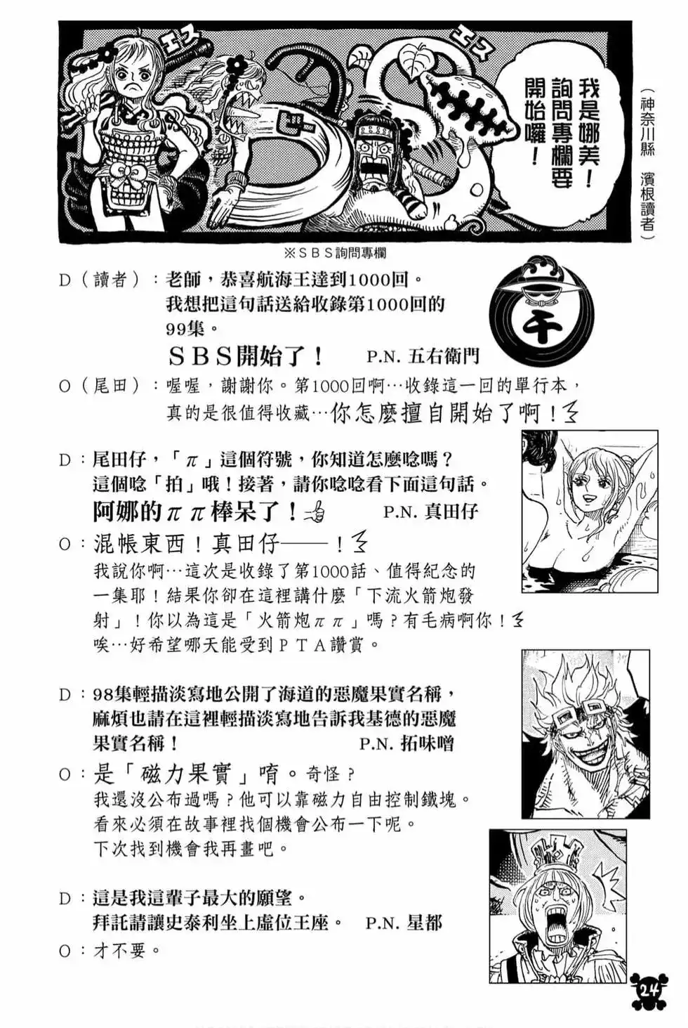 ONE PIECE航海王 单行本 第99卷 第25页