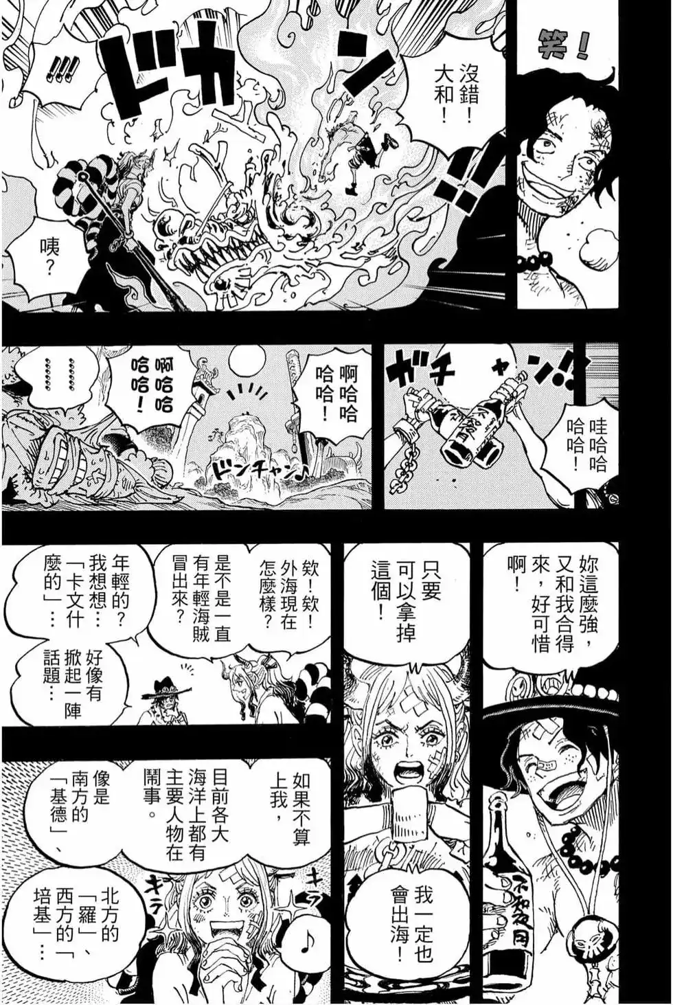 ONE PIECE航海王 单行本 第99卷 第84页