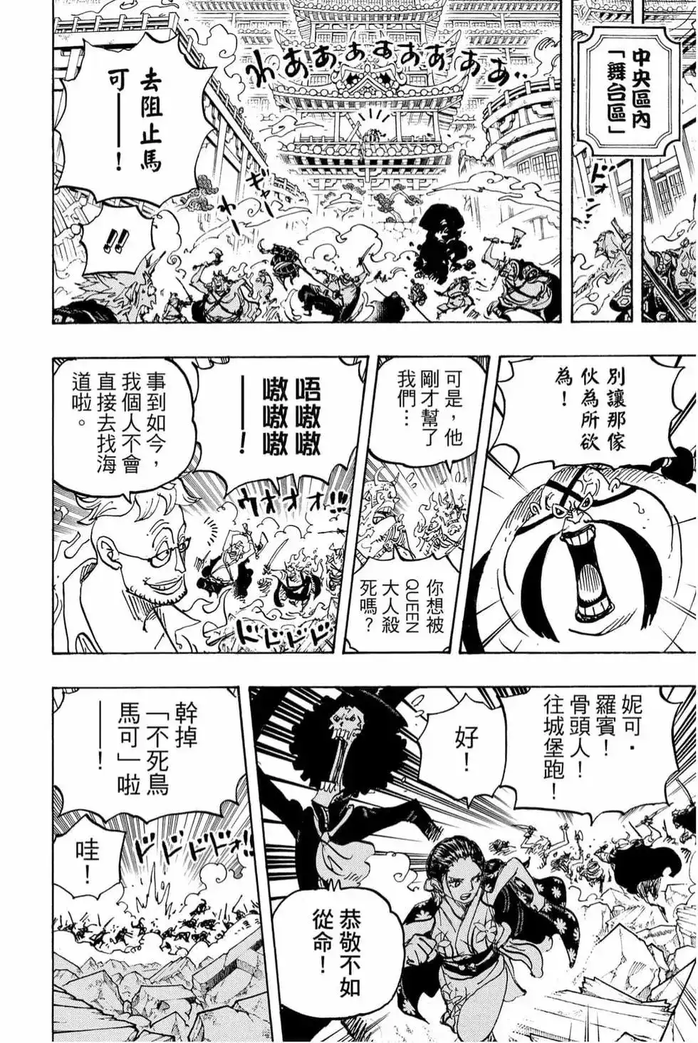 ONE PIECE航海王 单行本 第99卷 第87页