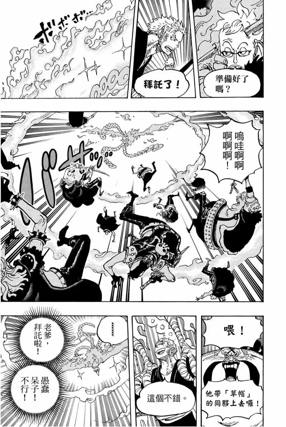 ONE PIECE航海王 单行本 第99卷 第88页